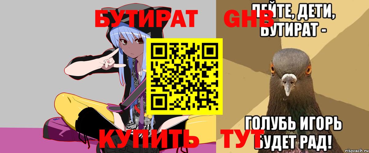 Бутират оксибутират  Вход с VPN  Лесосибирск 