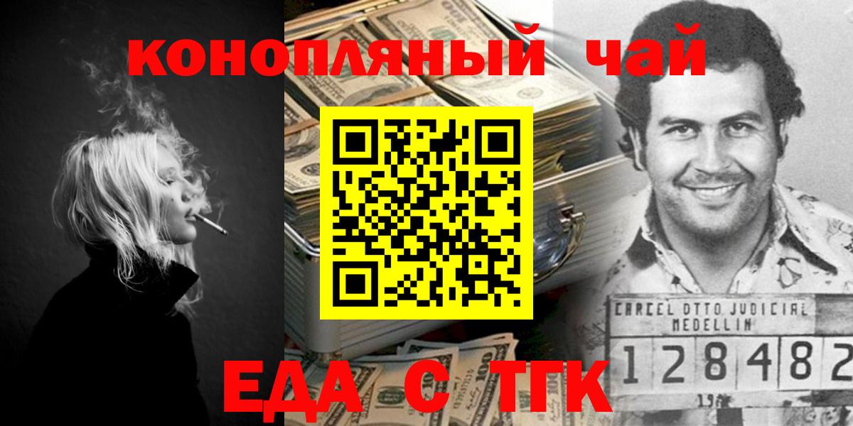 Лесосибирск  Еда ТГК конопля  Вход с VPN 