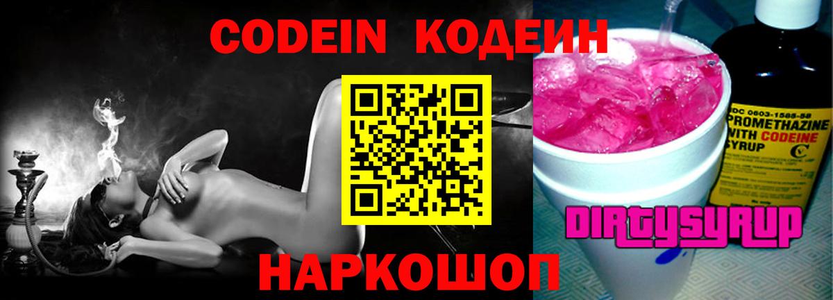 Лесосибирск  Кодеин напиток Lean (лин)  Вход с VPN  Кодеиновый сироп Lean напиток Lean (лин) 