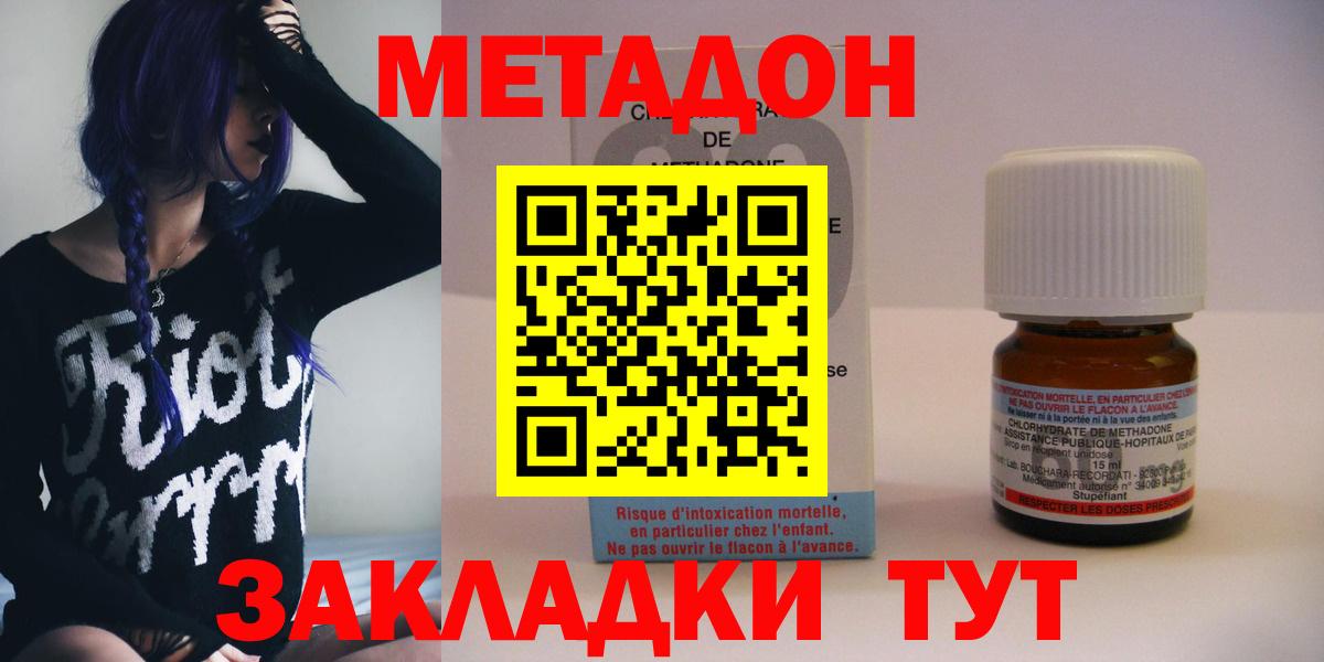 МЕТАДОН VHQ  МЕТАДОН methadone  Вход с VPN  Лесосибирск 